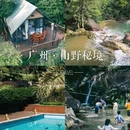 广州四季田园温泉度假村 - 广州市旅游 缩略图 1