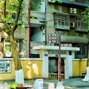 维也纳酒店(重庆上清寺牛角沱轻轨站店) - 重庆市旅游 缩略图 8