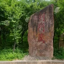 剑门关风景区 - 广元市旅游 缩略图 2