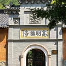 国清寺 - 台州市旅游 缩略图 8