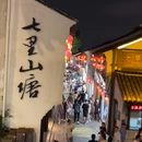 山塘街 - 苏州市旅游 缩略图 4