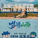 长城一号旅游公路 - 忻州市旅游 缩略图 8