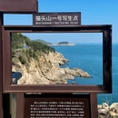 猫头山 - 威海市旅游 缩略图 1