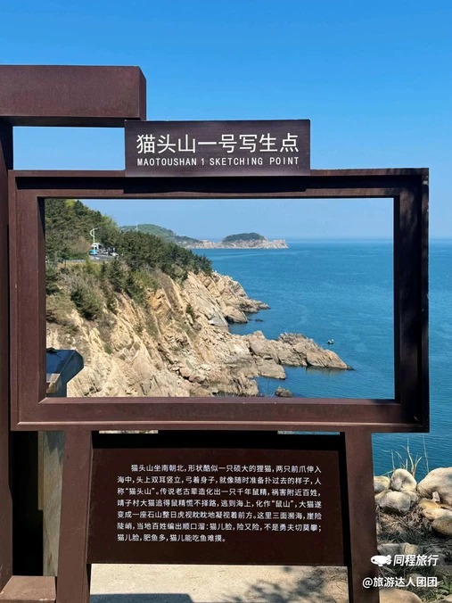 猫头山 - 威海市旅游