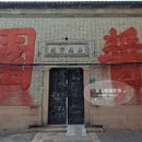 练塘古镇 - 上海市旅游 缩略图 4
