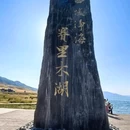 赛里木湖打卡地 - 博尔塔拉蒙古自治州旅游 缩略图 1