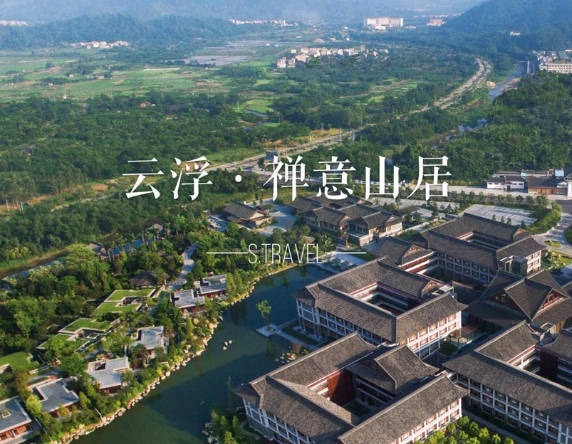 禅泉度假酒店 - 云浮市旅游 1