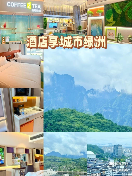 张家界天门山希尔顿惠庭酒店 - 张家界旅游