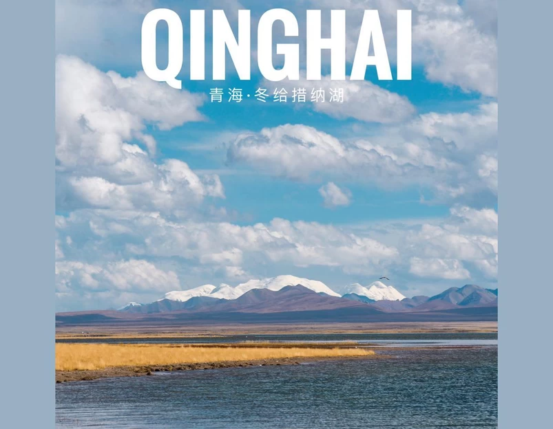 果洛冬格措纳湖生态旅游区 - 果洛藏族自治州旅游 1