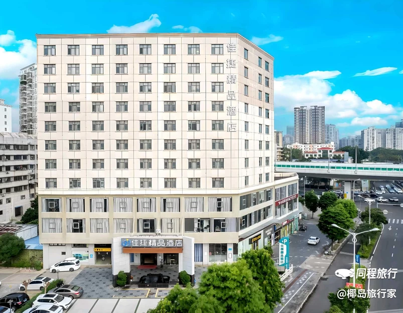佳捷精品酒店(海口友谊阳光城店) - 海口市旅游 1