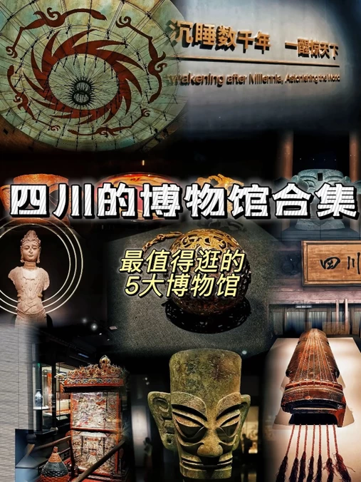 四川博物院 - 成都市旅游