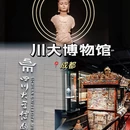 四川博物院 - 成都市旅游 缩略图 5