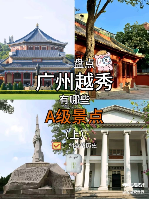 广州革命历史广州近代史博物馆 - 广州市旅游