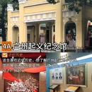 广州革命历史广州近代史博物馆 - 广州市旅游 缩略图 6