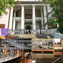 广州革命历史广州近代史博物馆 - 广州市旅游 缩略图 8