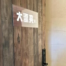 乌兰毛都草原河谷酒店 - 兴安盟旅游 缩略图 1