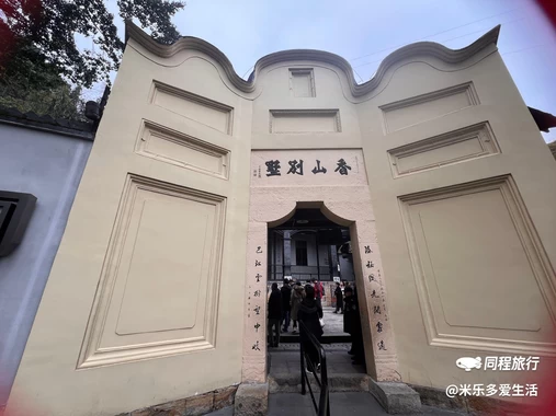白公馆 - 重庆旅游