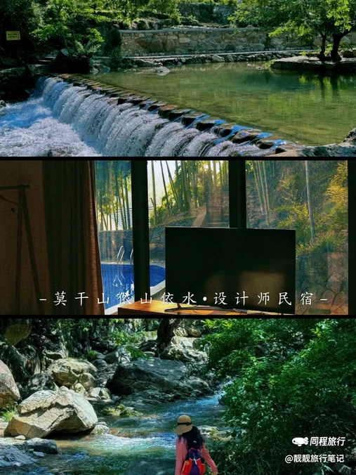 莫干山依山依水·设计师名宿 - 湖州市旅游