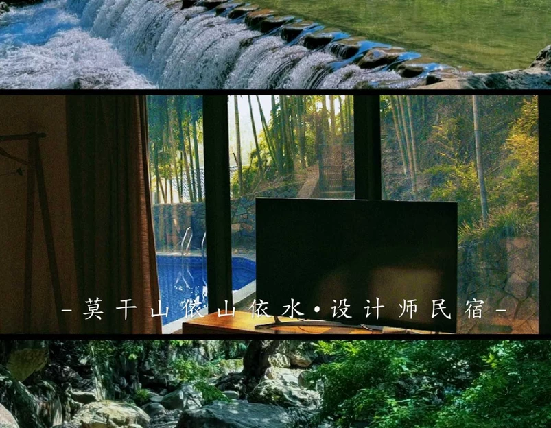 莫干山依山依水·设计师名宿 - 湖州市旅游 1