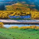 百里天路 - 承德市旅游 缩略图 1