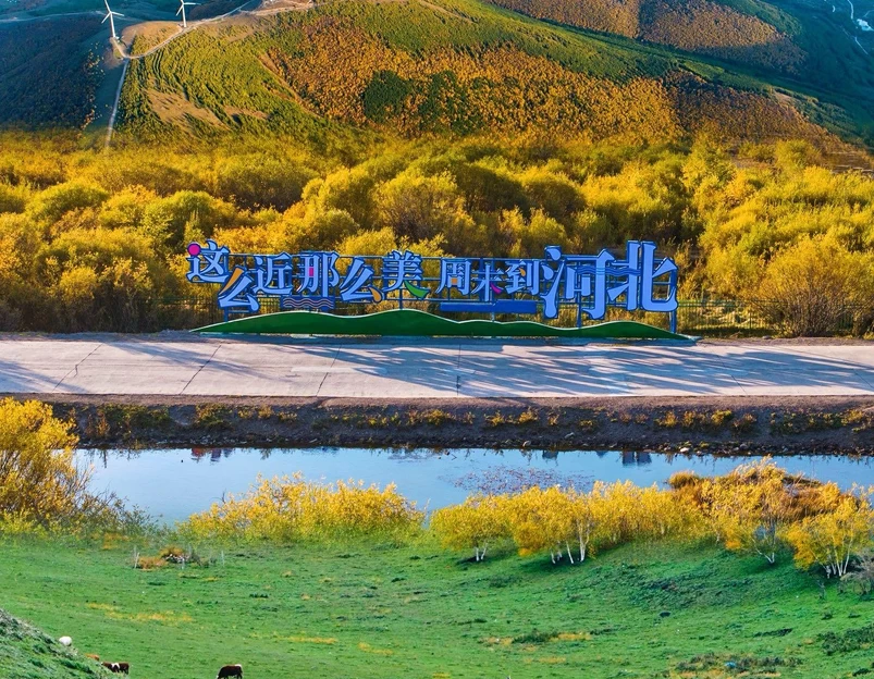 百里天路 - 承德市旅游 1