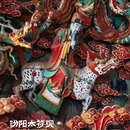 太符观 - 吕梁市旅游 缩略图 2