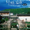 呈坎民宅 - 黄山市旅游 缩略图 1