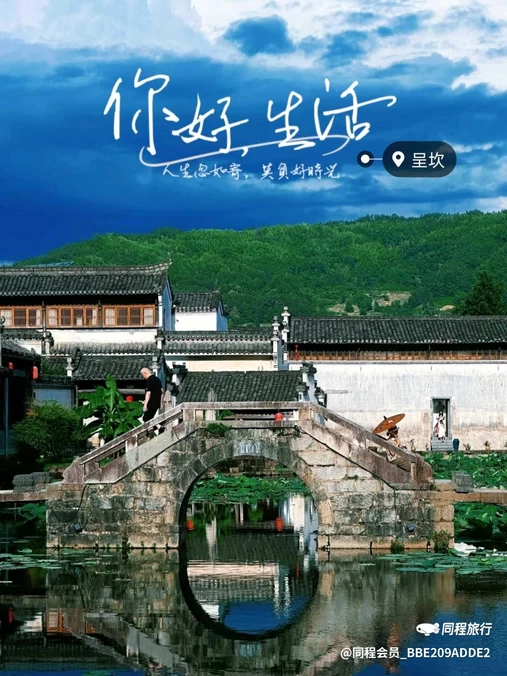 呈坎民宅 - 黄山市旅游