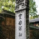音乐台景区 - 南京市旅游 缩略图 5