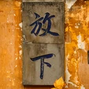 四季逸境酒店(金华高铁站银泰城店) - 金华市旅游 缩略图 2