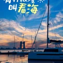 滴水湖 - 上海市旅游 缩略图 1