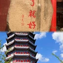 皇罗禅院 - 苏州市旅游 缩略图 4
