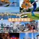 秦皇岛站 - 秦皇岛市旅游 缩略图 9