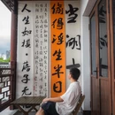 平湖市李叔同纪念馆 - 嘉兴市旅游 缩略图 6