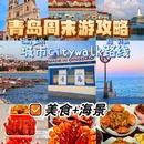 小青岛公园 - 青岛市旅游 缩略图 1
