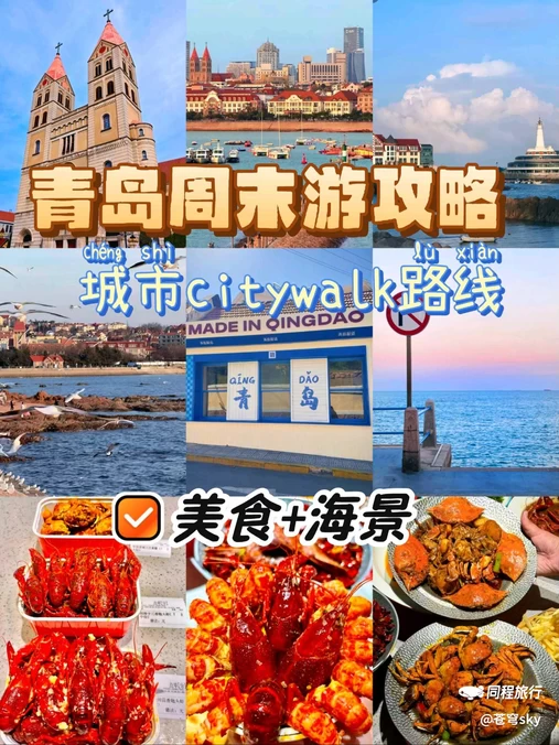 小青岛公园 - 青岛市旅游