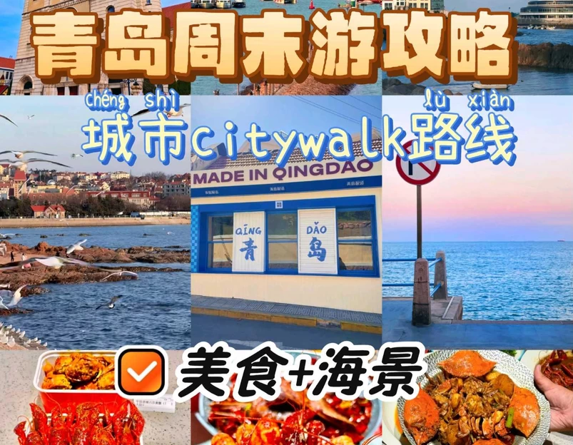 小青岛公园 - 青岛市旅游 1