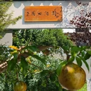 苏州妙庭·燕子坞智慧江南庭院酒店 - 苏州市旅游 缩略图 2