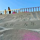 骆马湖沙滩公园 - 宿迁市旅游 缩略图 2