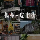 扬州瘦西湖Intercity城际酒店 - 扬州市旅游 缩略图 1