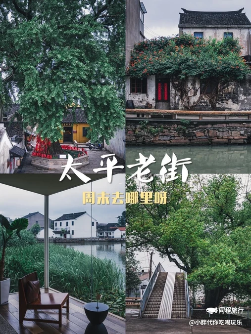 太平老街 - 苏州市旅游