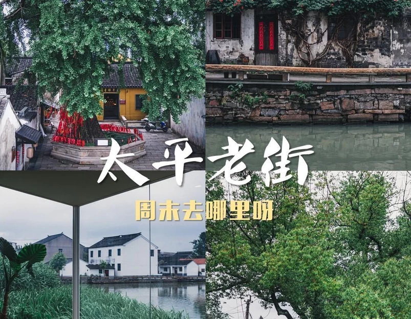 太平老街 - 苏州市旅游 1