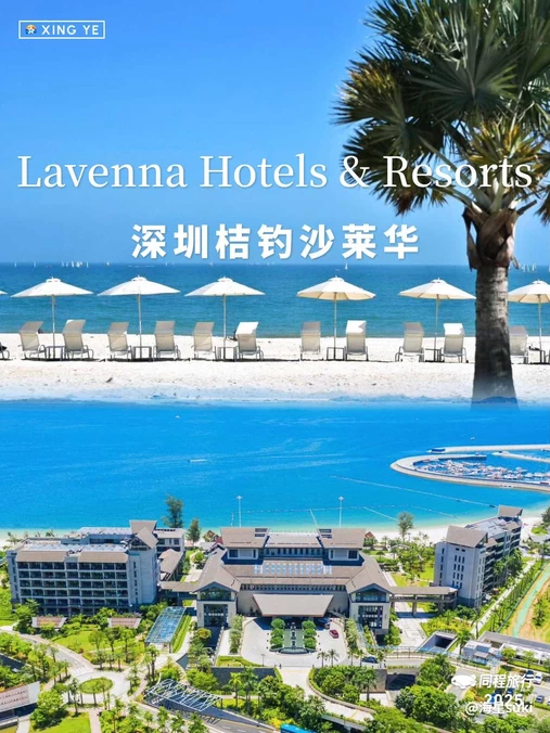 深圳桔钓沙莱华度假酒店 - 深圳市旅游
