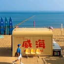 火炬八街 - 威海市旅游 缩略图 1