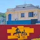 樟州湾景区 - 舟山市旅游 缩略图 9