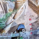 伍山石窟风景区 - 宁波市旅游 缩略图 5