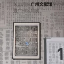 关山月美术馆 - 深圳旅游 缩略图 9