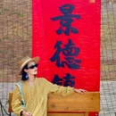 景德镇铂格酒店(陶溪川文创街区店) - 景德镇市旅游 缩略图 7