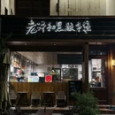 广陵有盐文化街区 - 扬州市旅游 缩略图 7