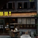 广陵有盐文化街区 - 扬州市旅游 缩略图 2